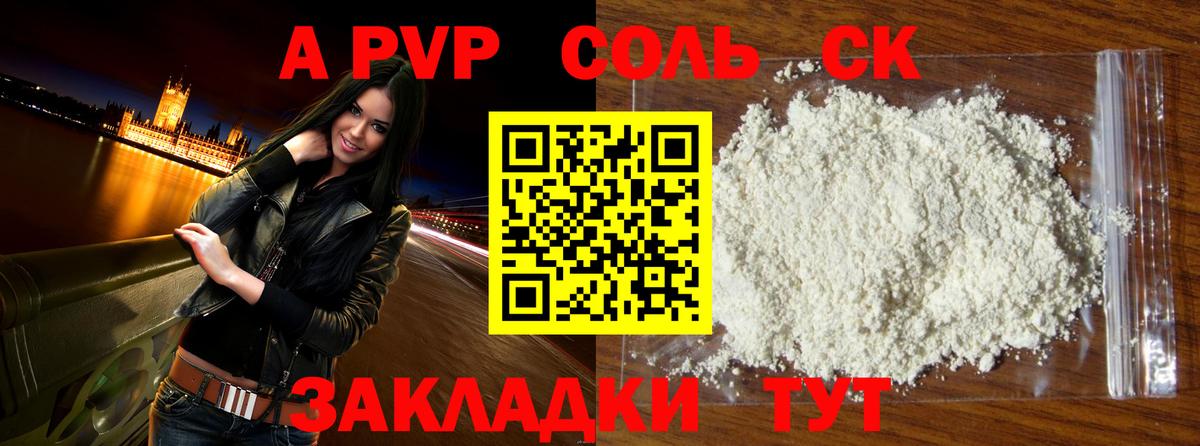 A-PVP кристаллы  Alfa_PVP СК КРИС  Городец  А ПВП мука  Вход с VPN 
