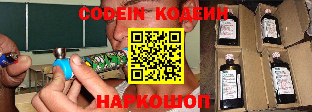 Codein напиток Lean (лин) Городец