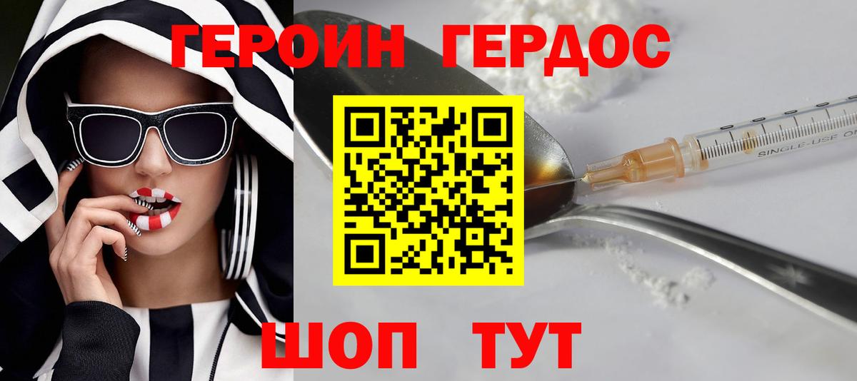 Героин Афган Городец