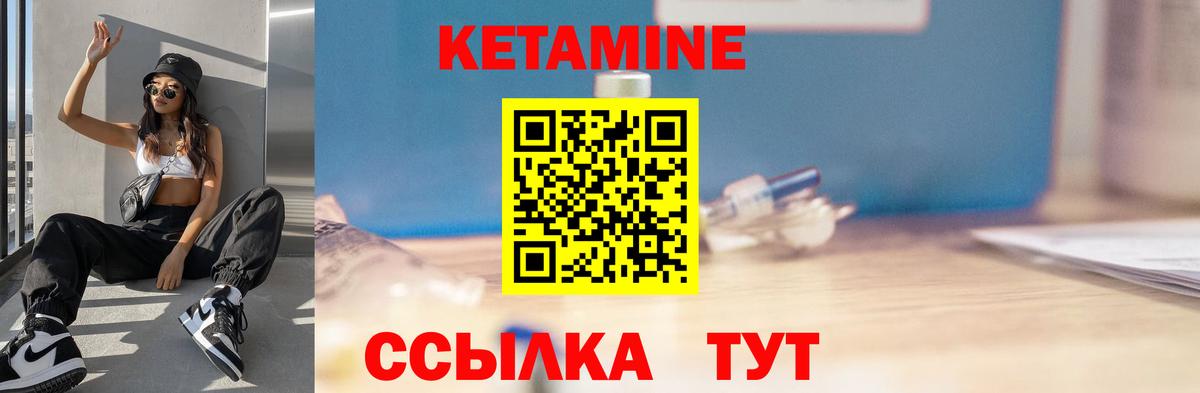 КЕТАМИН ketamine Городец