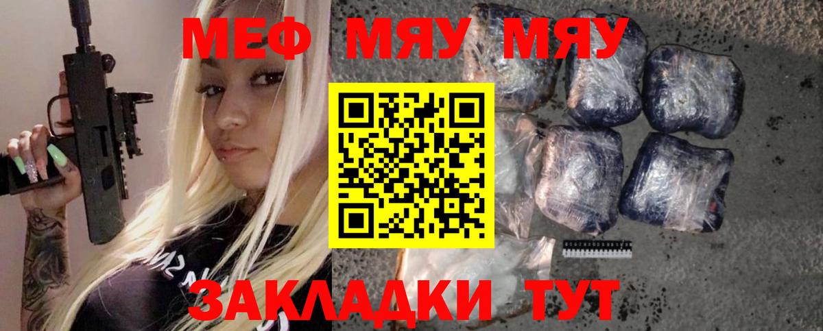 МЯУ-МЯУ mephedrone  Вход с VPN  Меф  МЯУ-МЯУ  Меф 4 MMC  Городец 