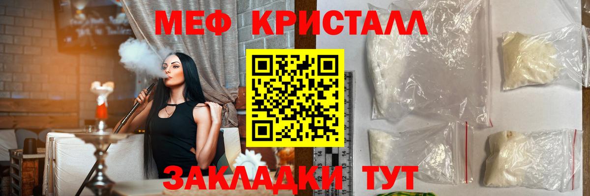 МЕФ кристаллы Городец